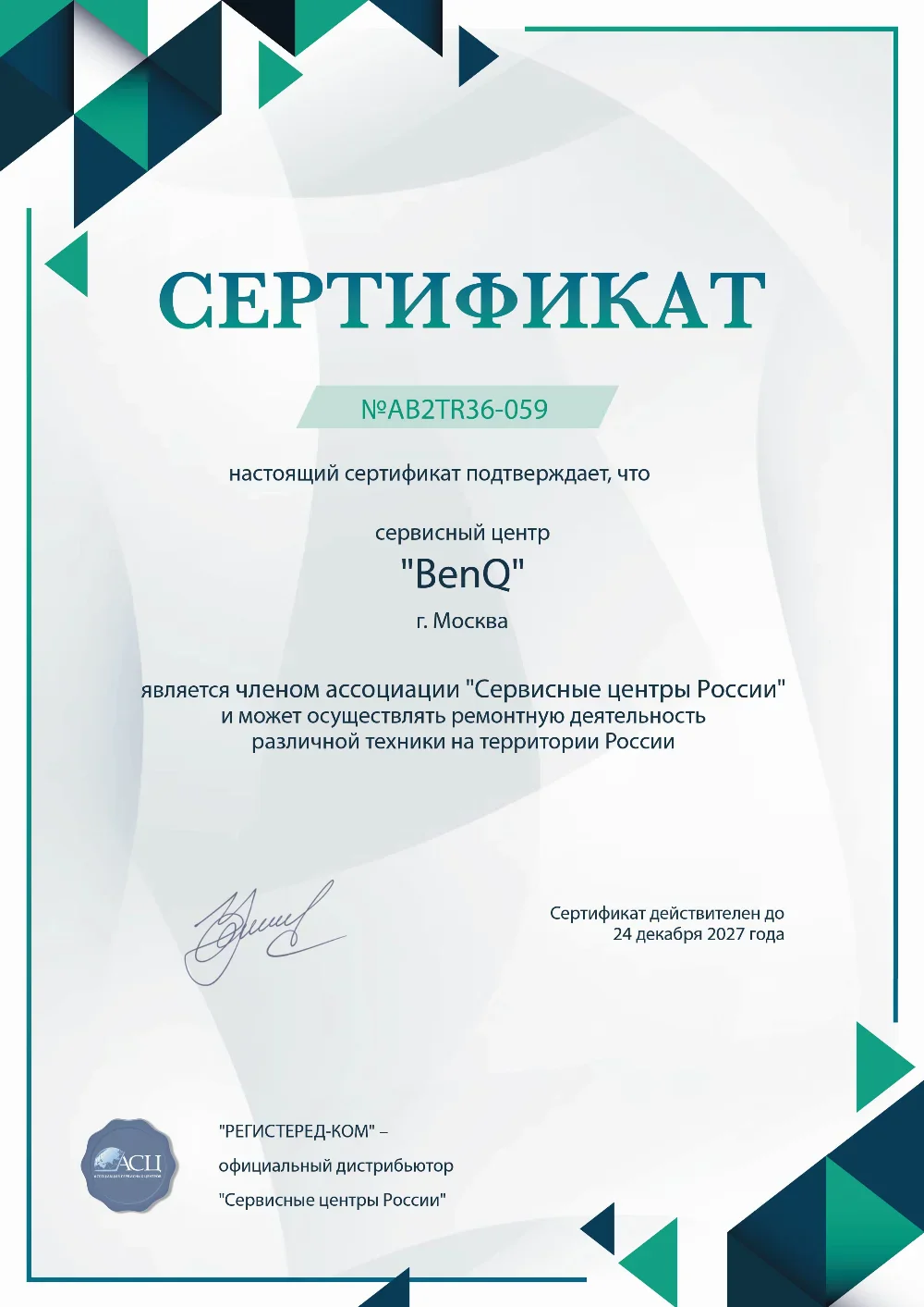 krd.benq-fix.ru Сертификат квалификации сервисного центра по ремонту техники BenQ